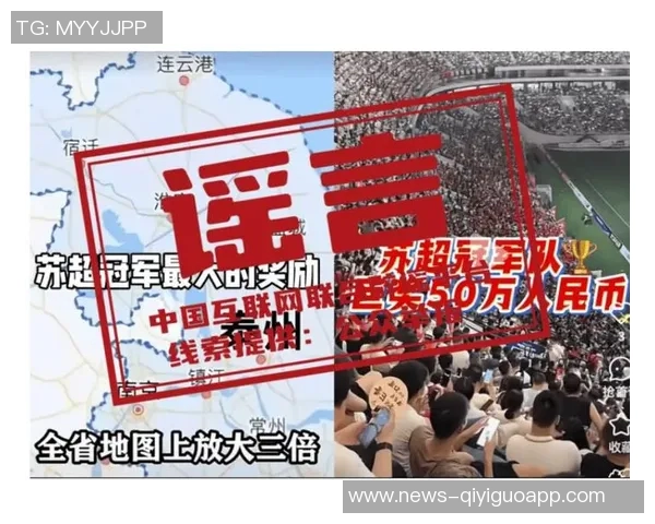泰州队每人奖励50万传闻不实官方回应称未听说此事